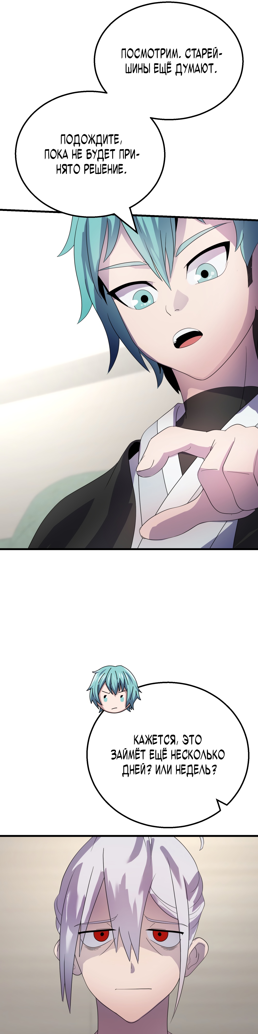 Глава 9 - страница 48
