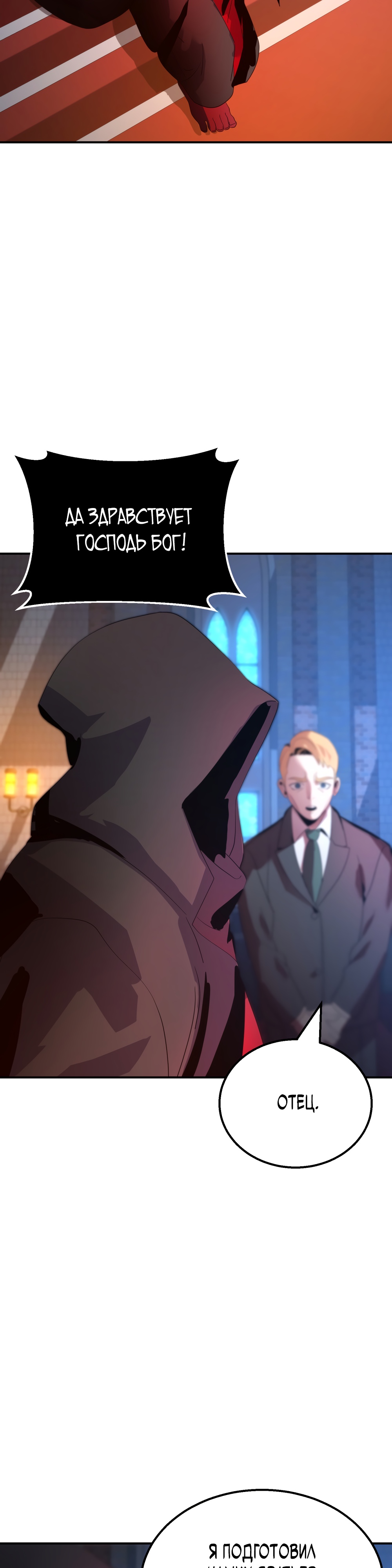 Глава 9 - страница 54