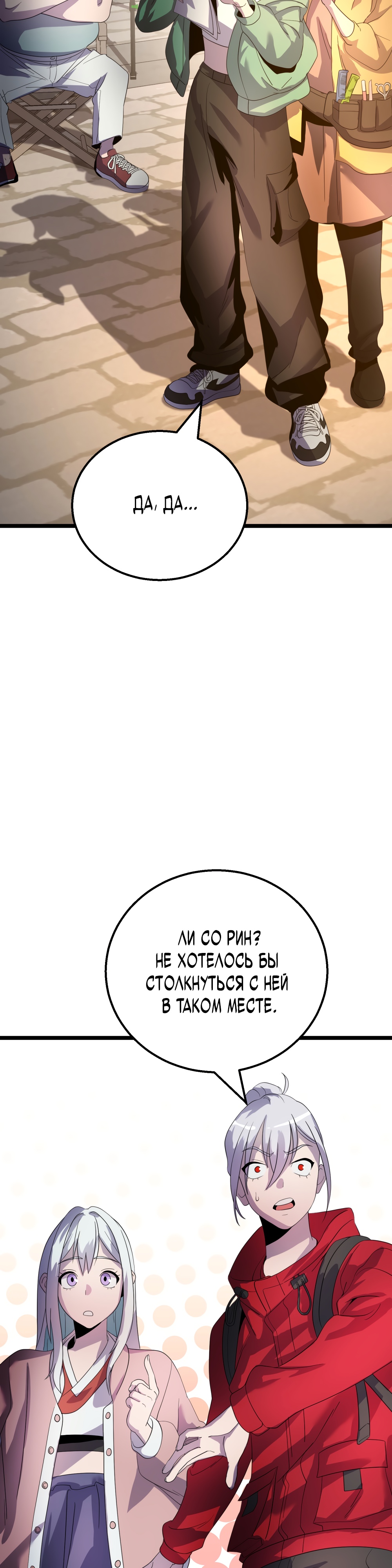 Глава 9 - страница 6