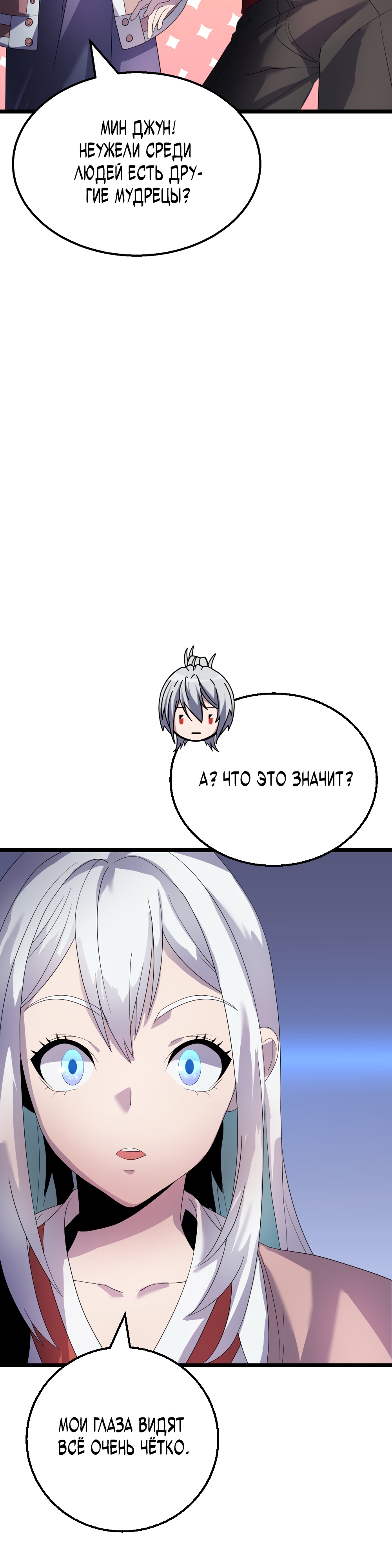Глава 9 - страница 7