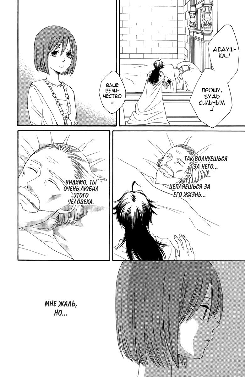 Глава 44 - страница 10