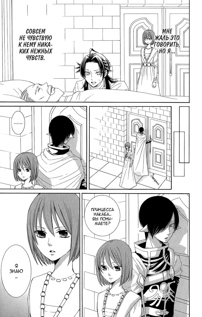 Глава 44 - страница 11
