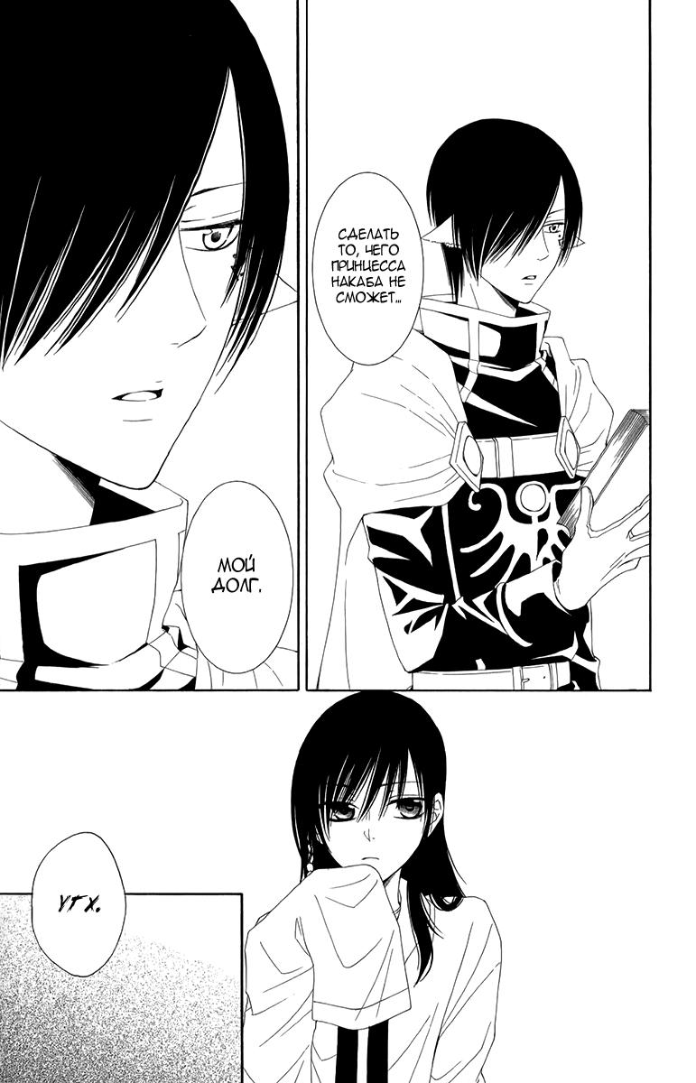 Глава 44 - страница 31