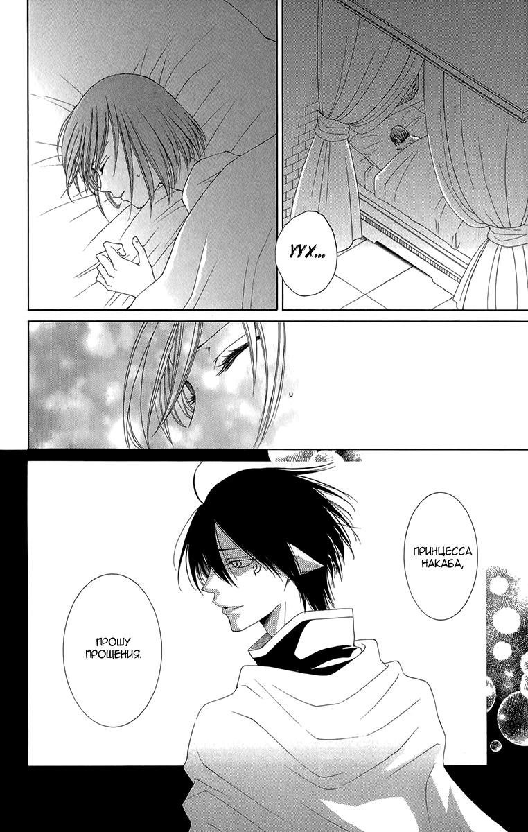 Глава 44 - страница 32