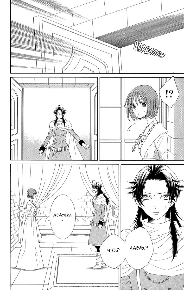 Глава 44 - страница 6