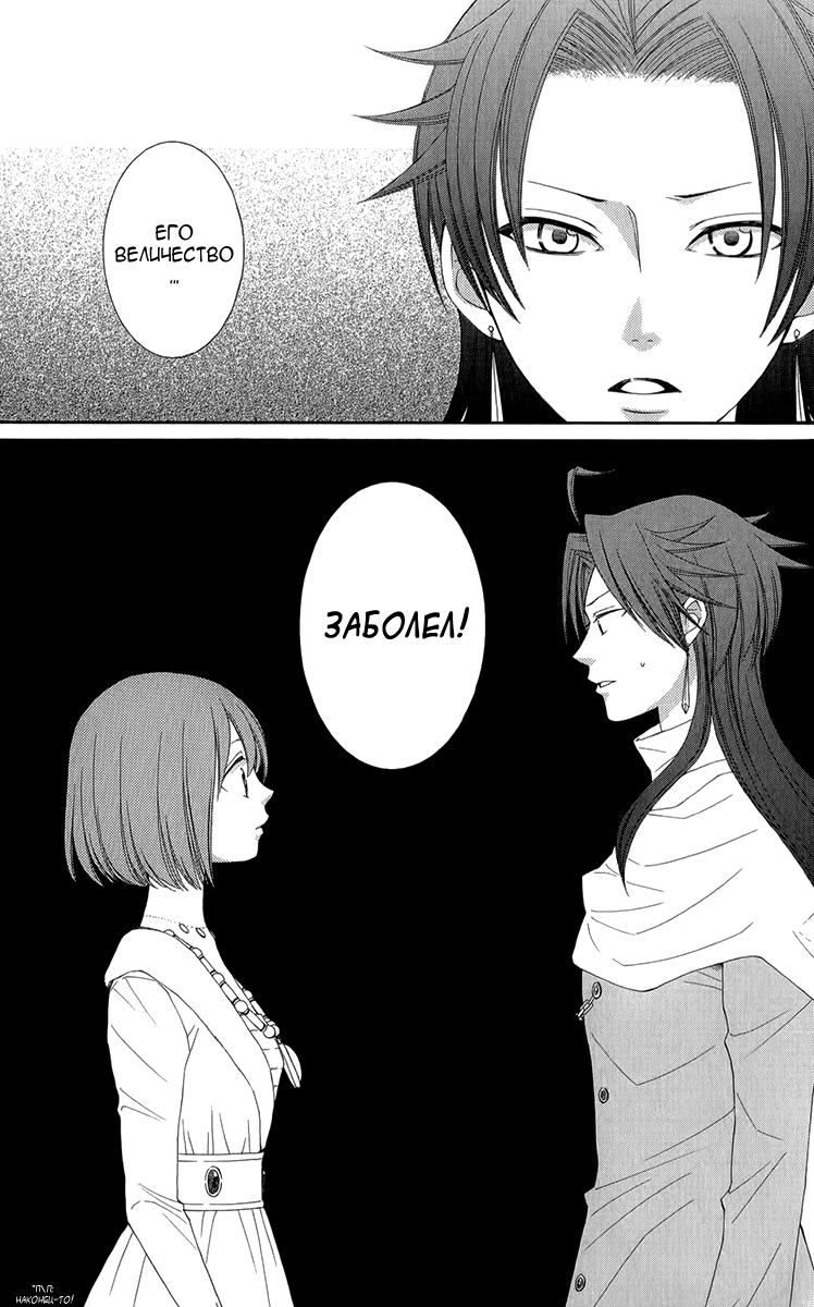 Глава 44 - страница 7