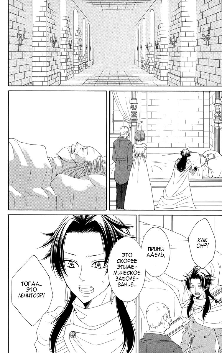 Глава 44 - страница 8