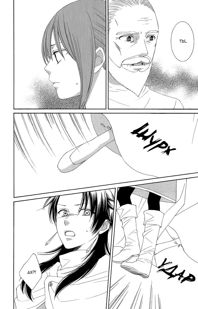 Глава 45 - страница 10