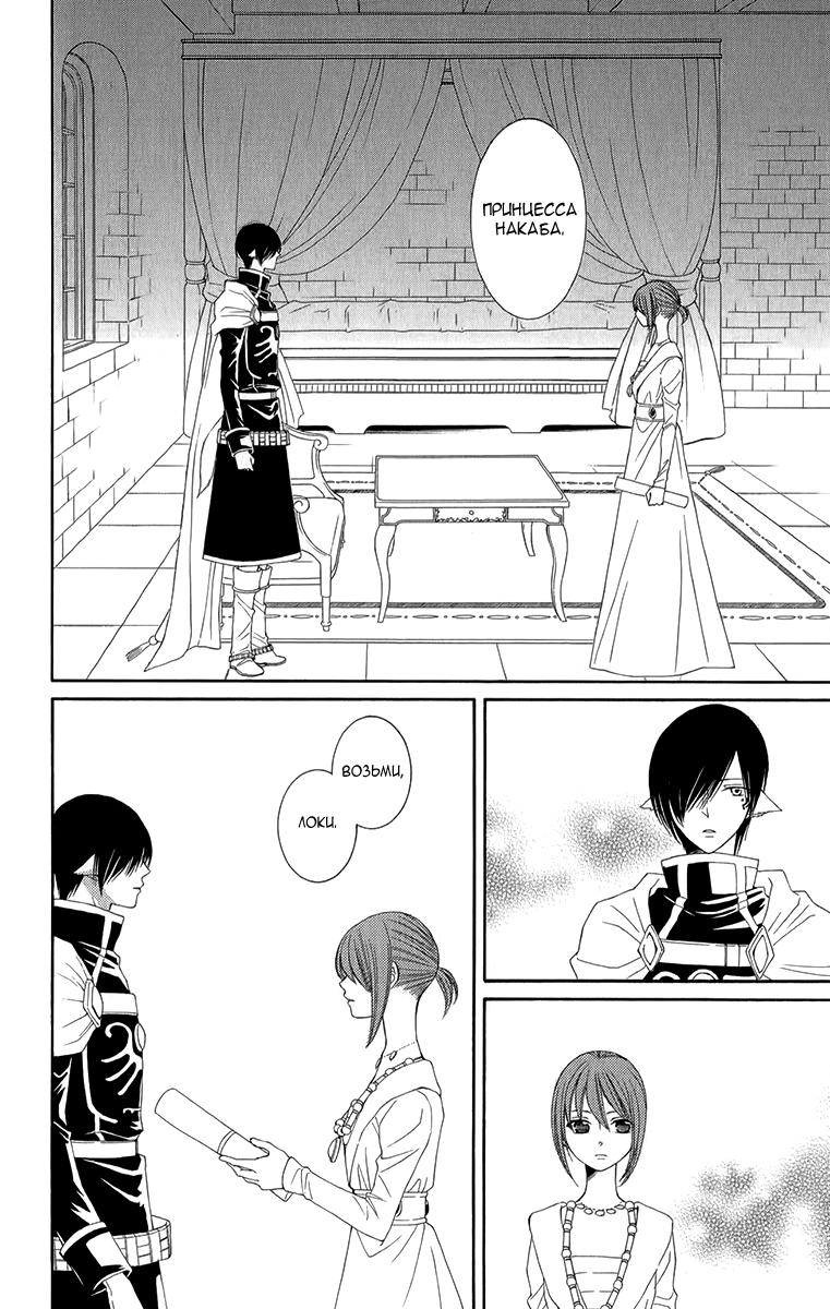 Глава 45 - страница 26