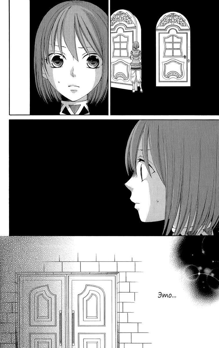 Глава 45 - страница 6