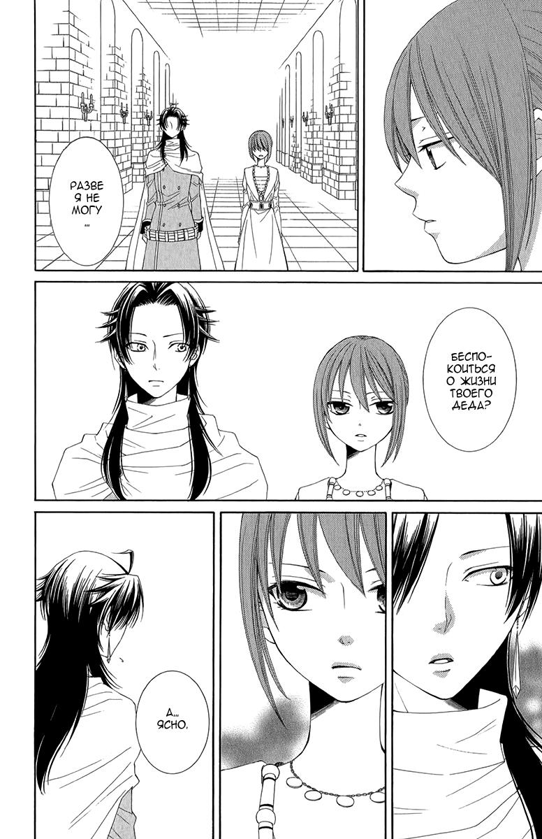 Глава 45 - страница 8