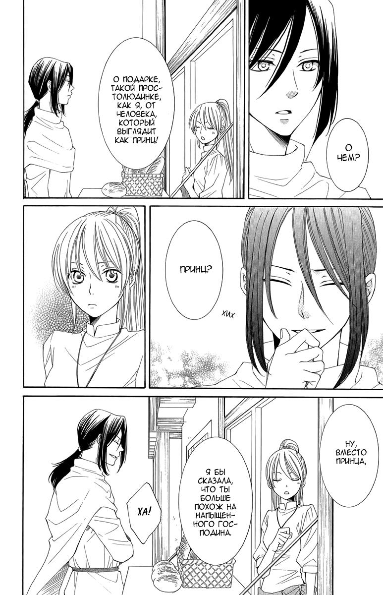 Глава 47 - страница 11