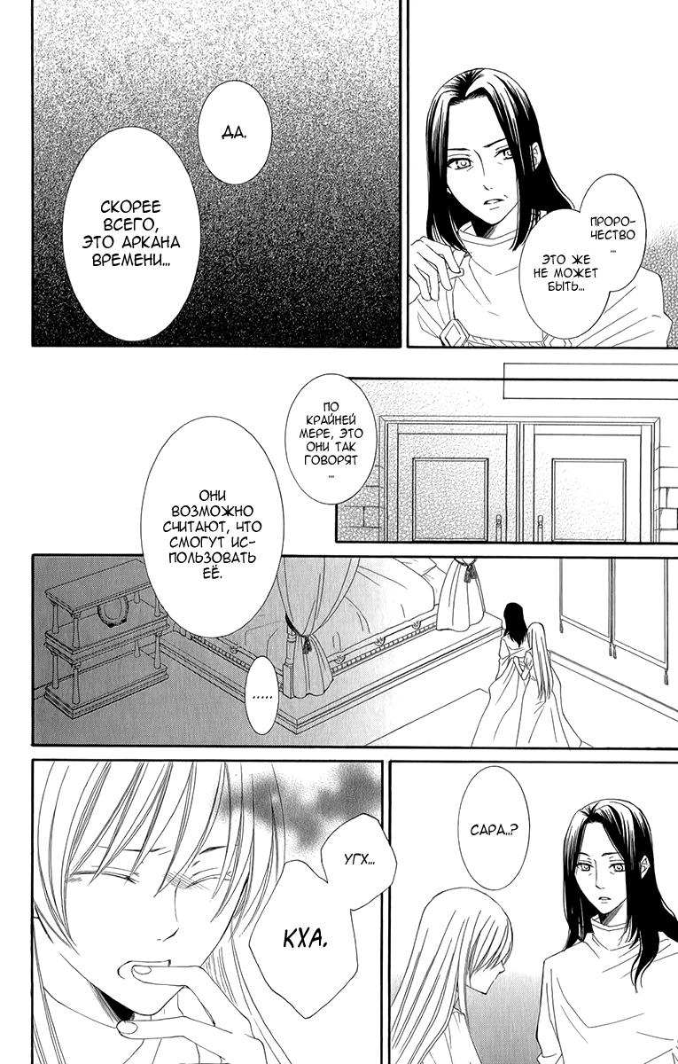 Глава 47 - страница 31