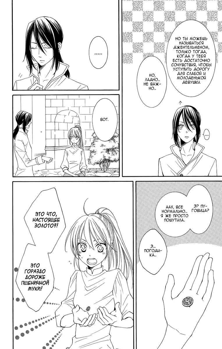 Глава 47 - страница 5