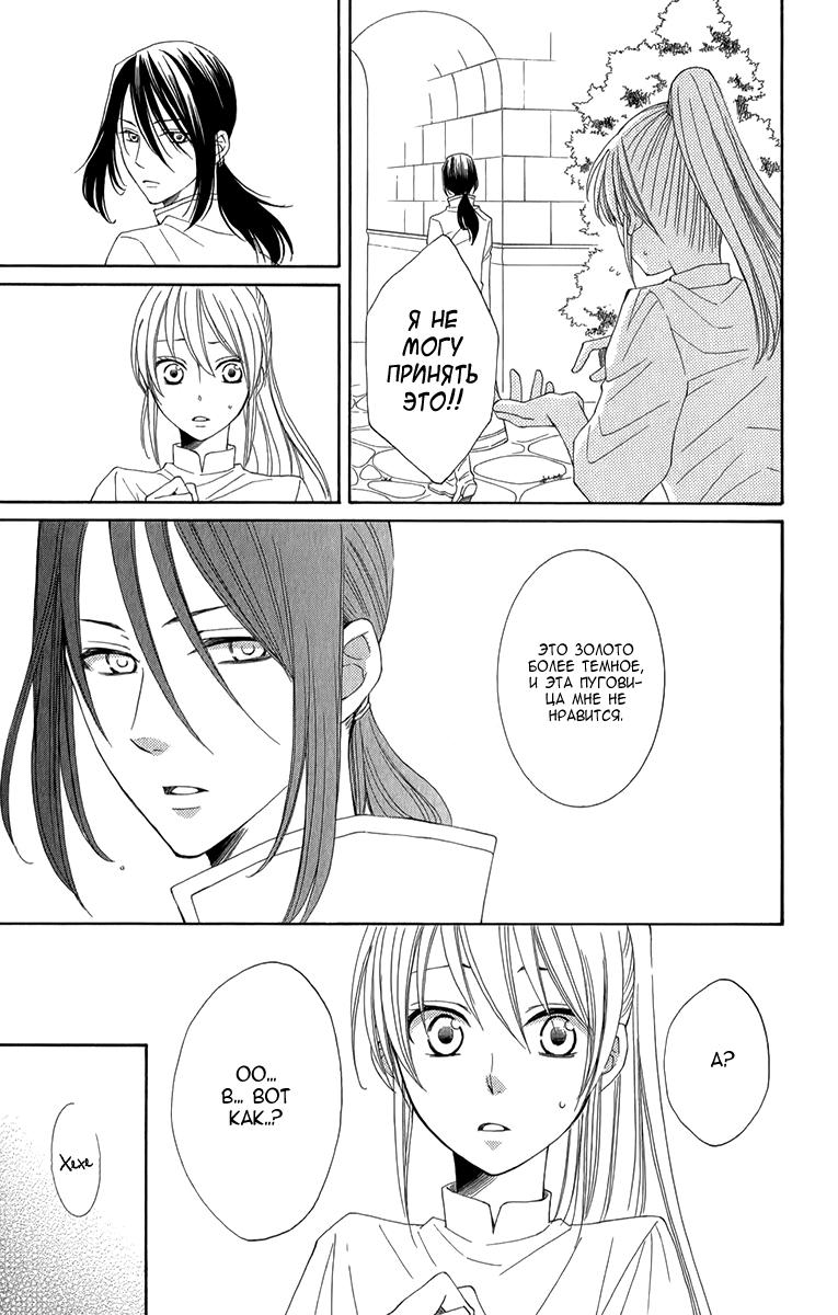 Глава 47 - страница 6