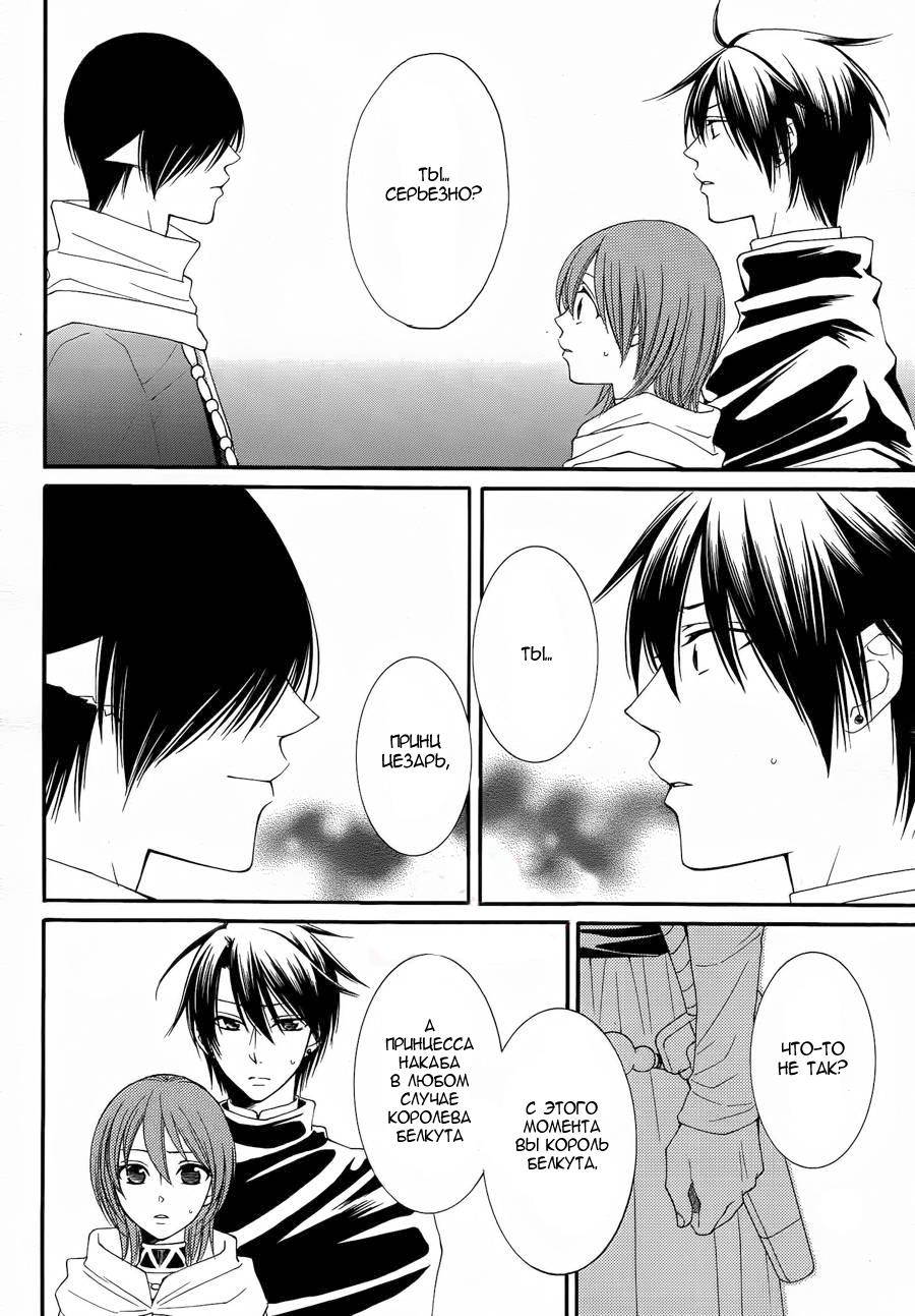 Глава 50 - страница 6