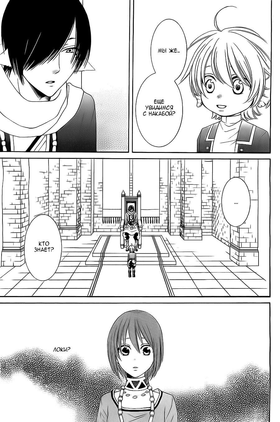 Глава 53 - страница 25