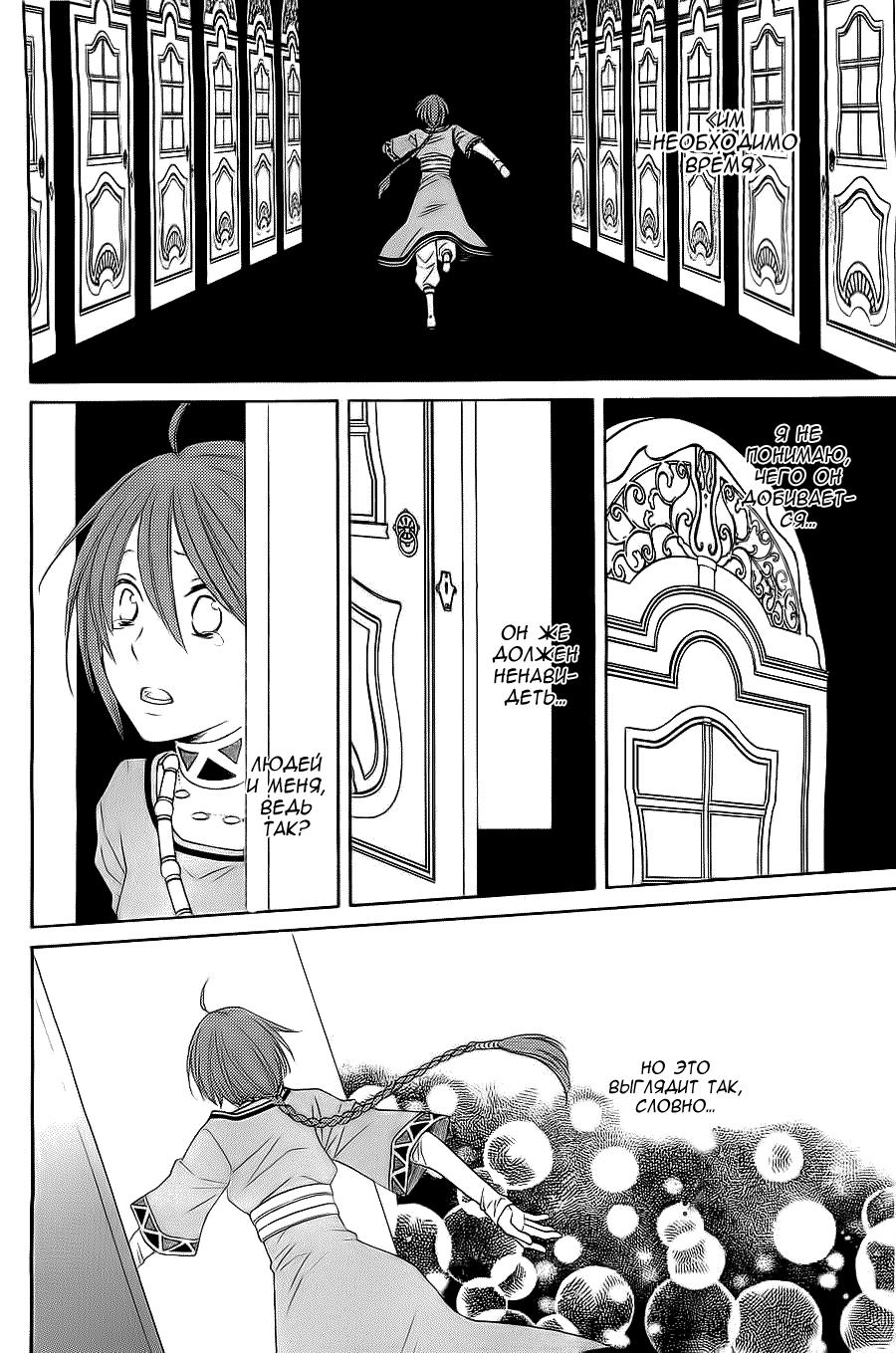 Глава 53 - страница 26