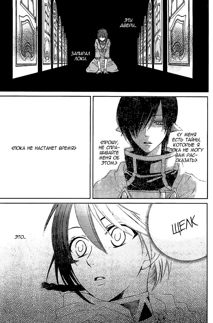 Глава 53 - страница 7