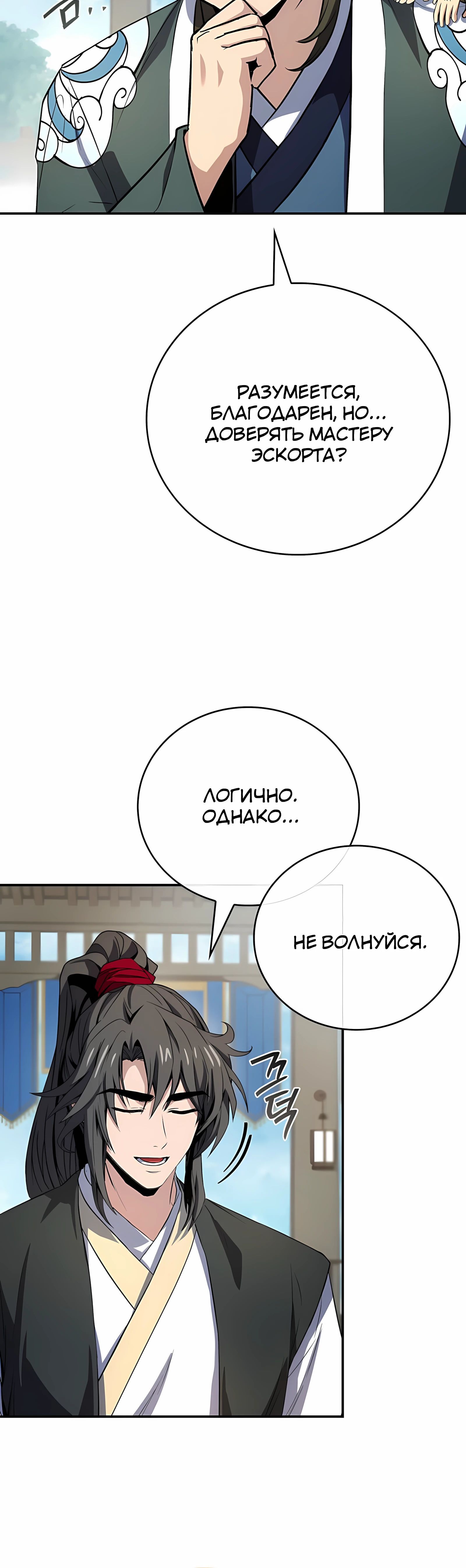 Глава 125 - страница 13