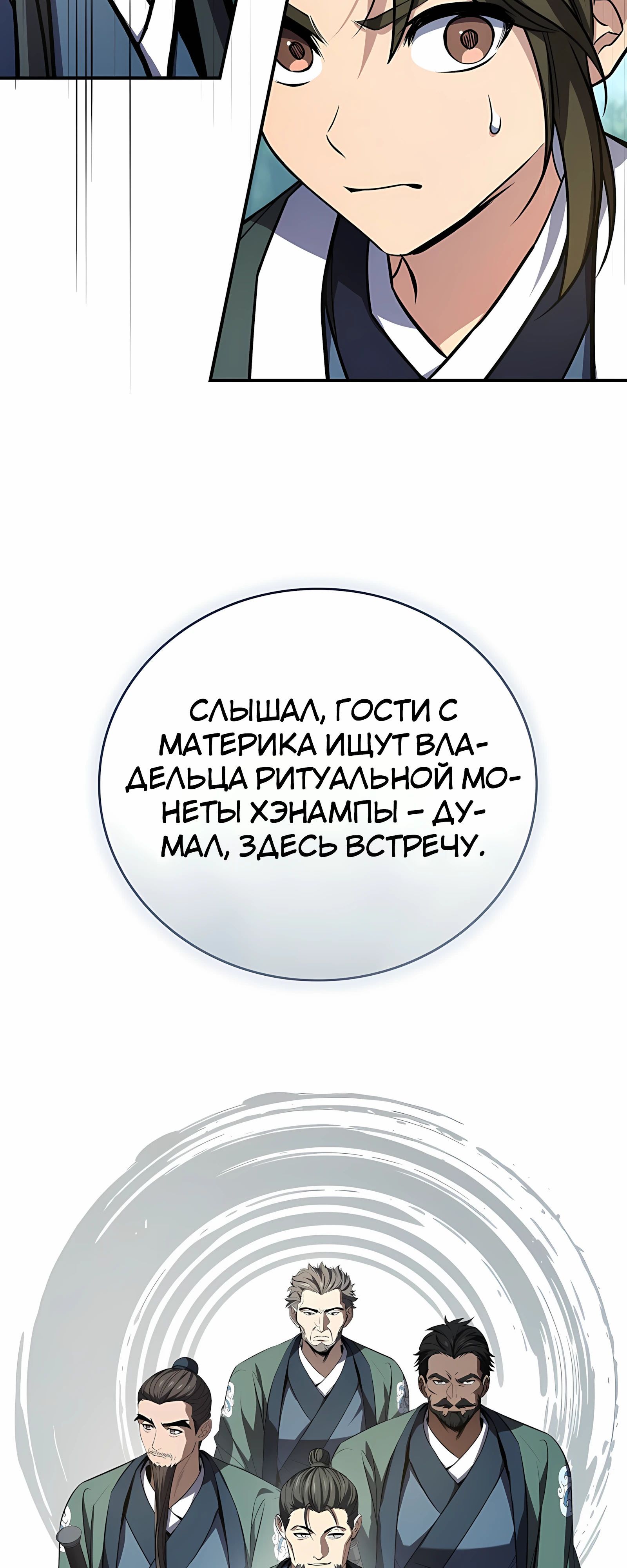 Глава 125 - страница 24