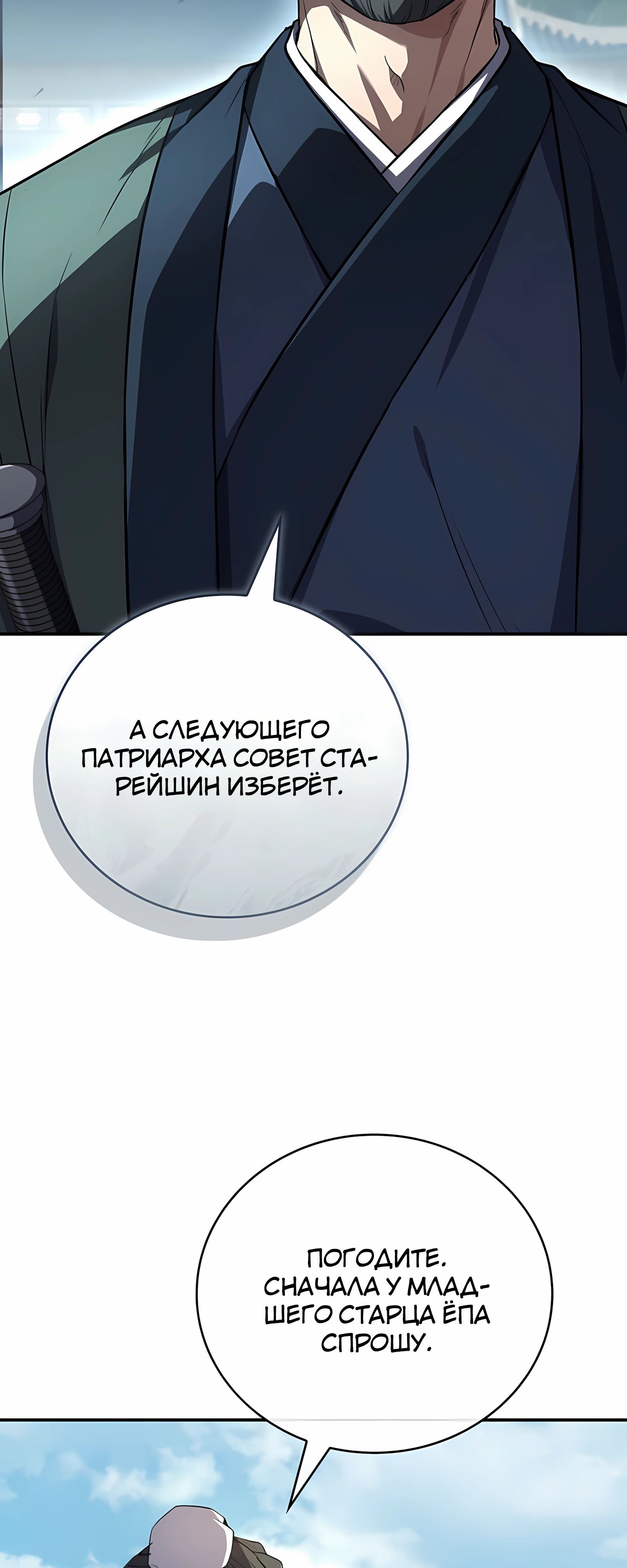 Глава 125 - страница 47