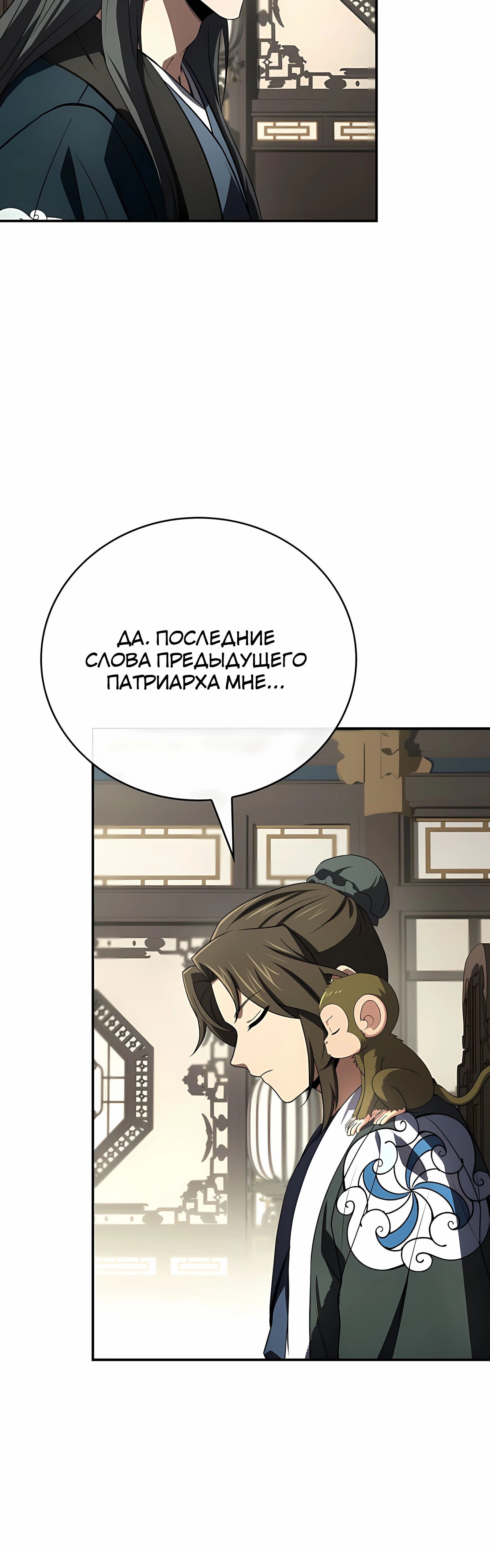 Глава 125 - страница 67