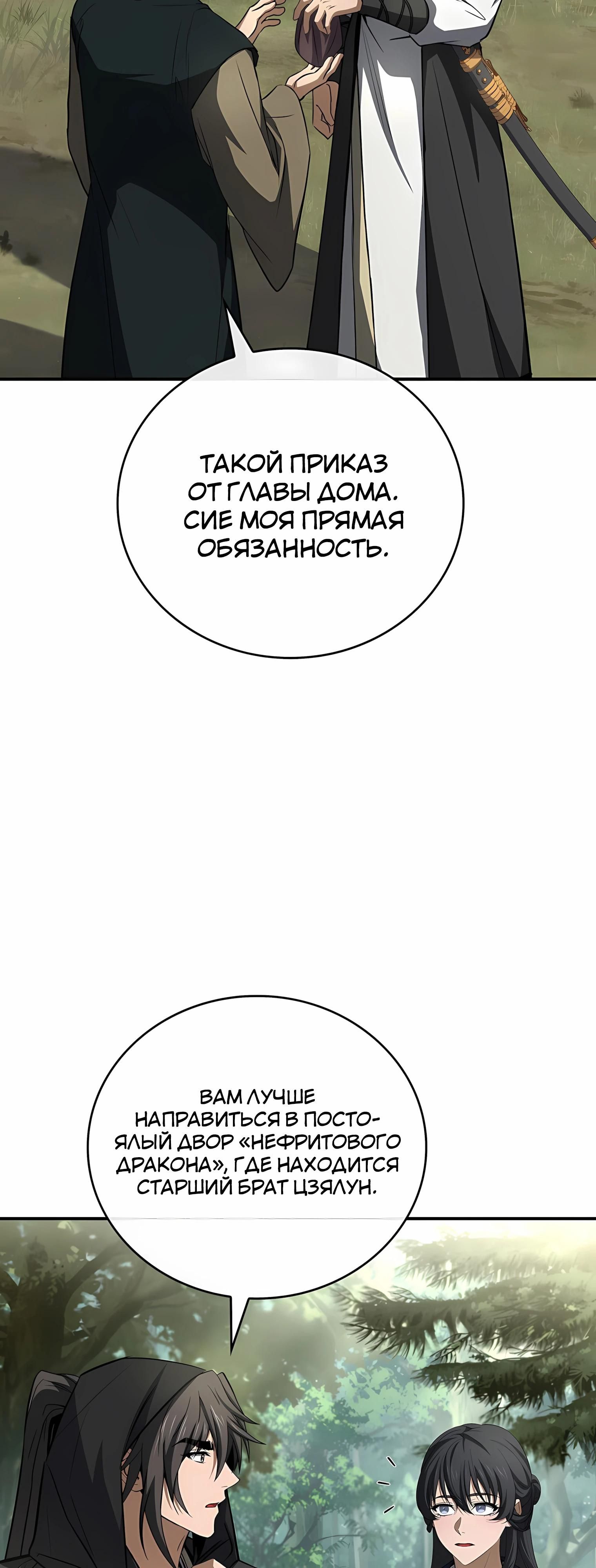 Глава 126 - страница 36