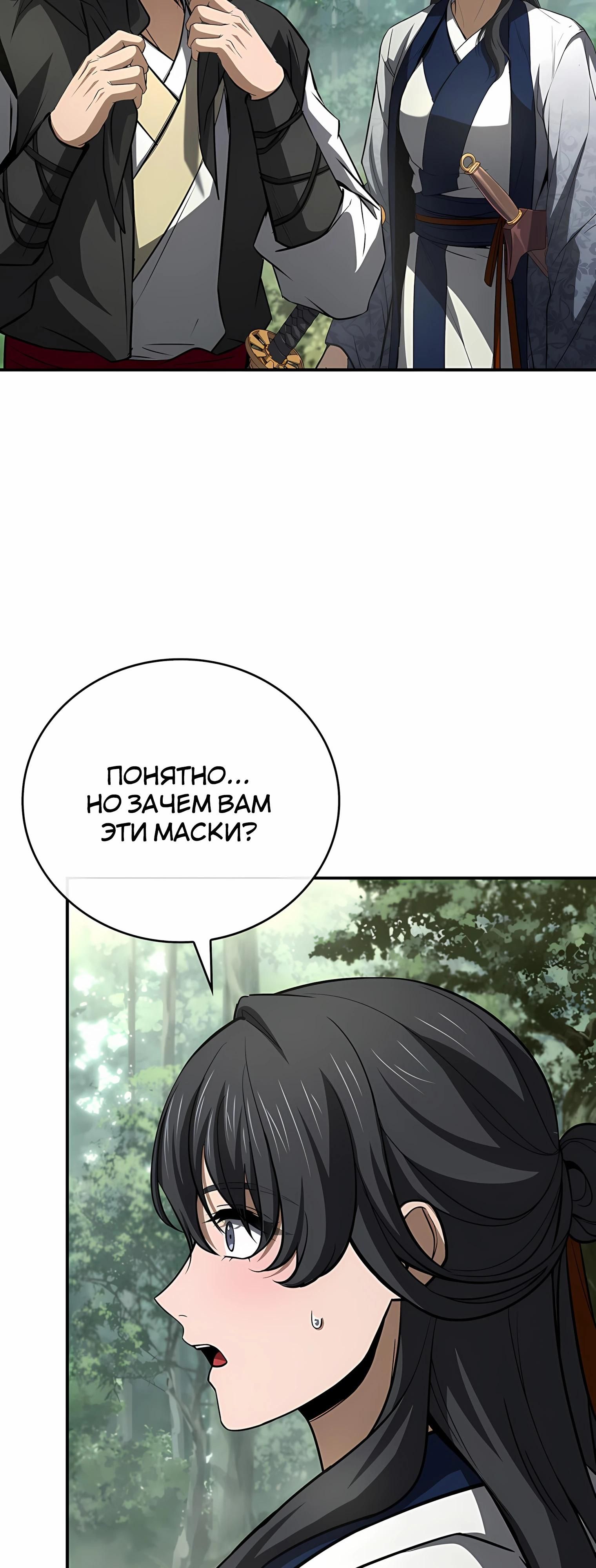 Глава 126 - страница 37