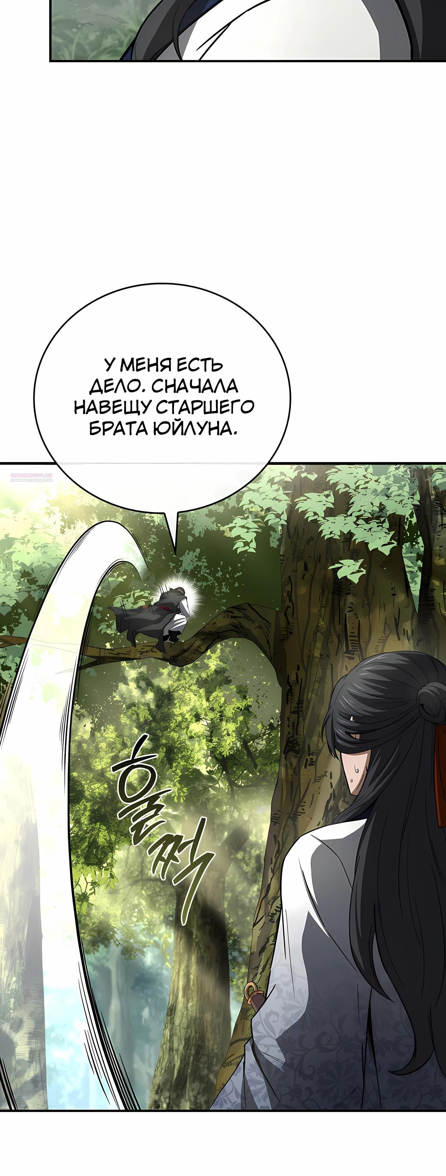Глава 126 - страница 38