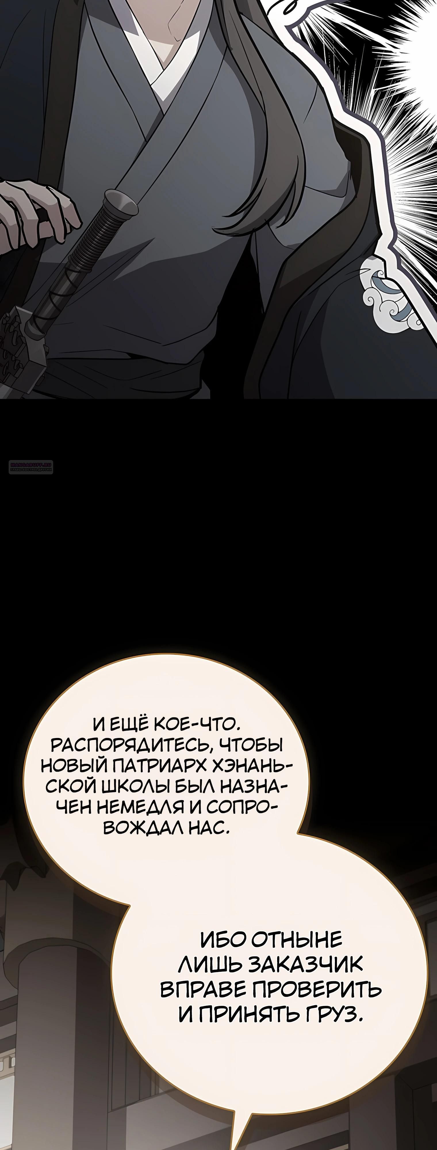 Глава 126 - страница 6