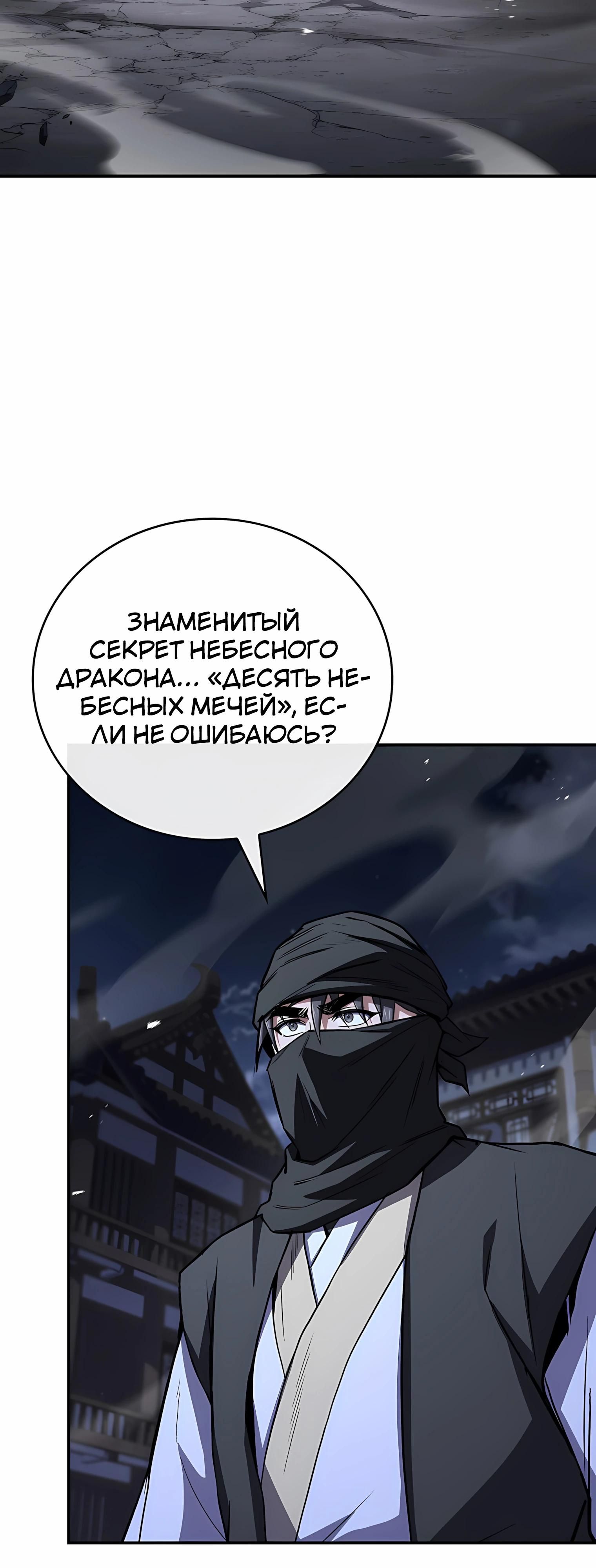 Глава 126 - страница 60