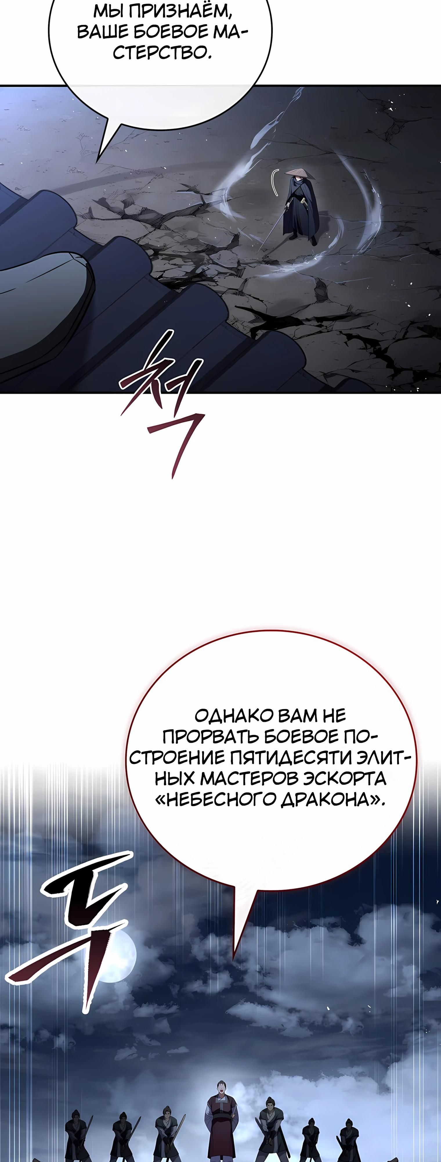Глава 127 - страница 53