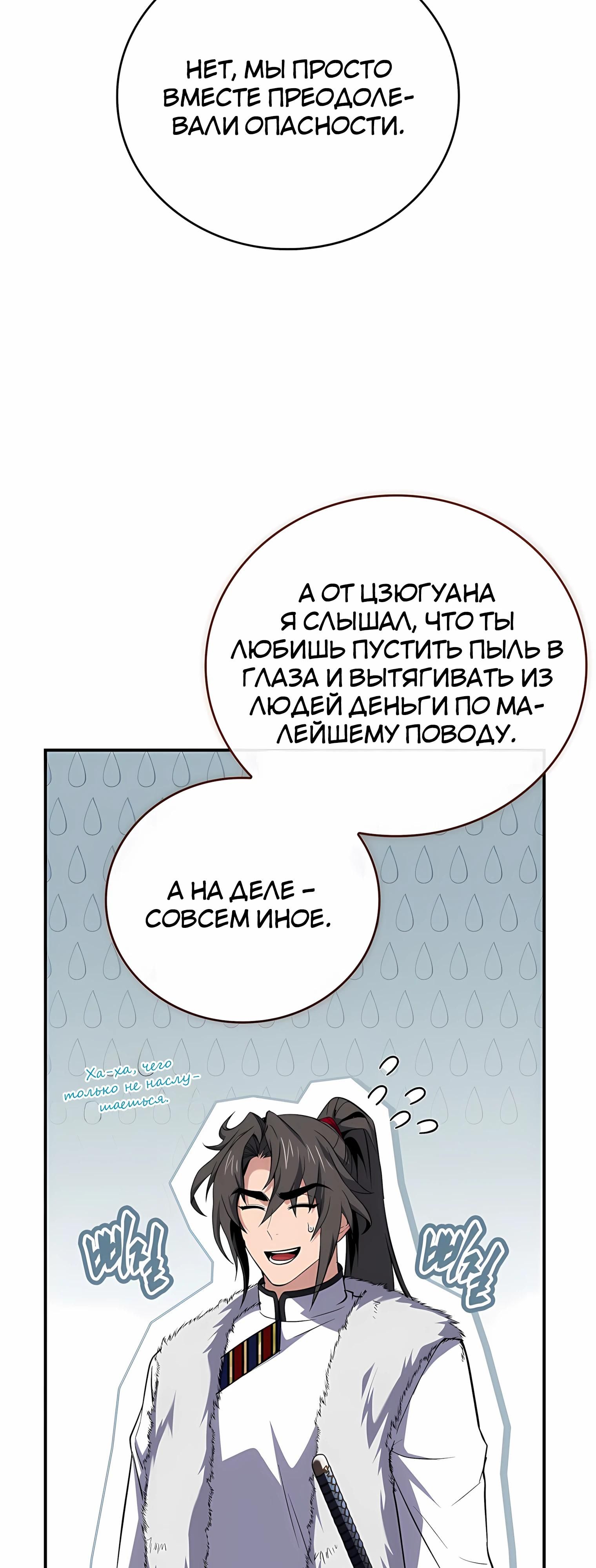 Глава 127 - страница 76