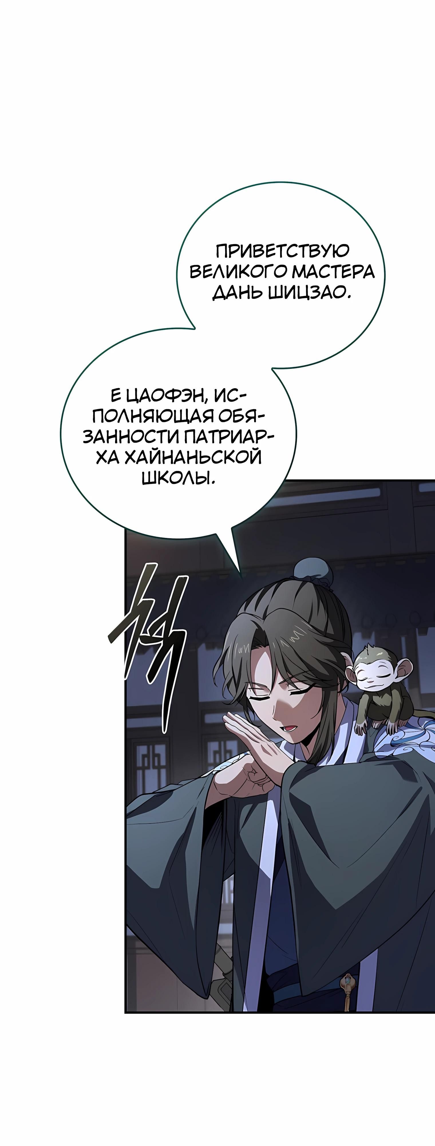 Глава 127 - страница 81