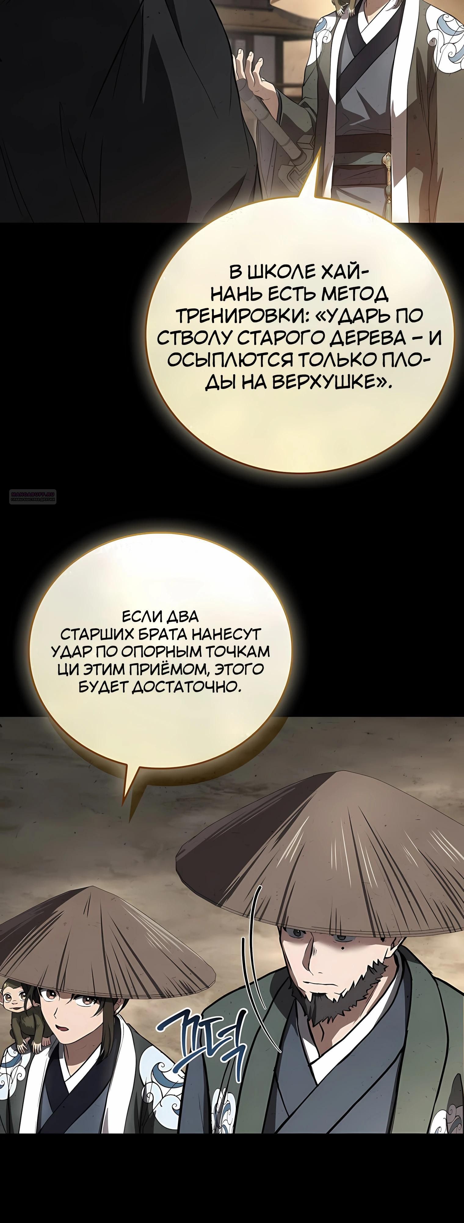 Глава 129 - страница 30