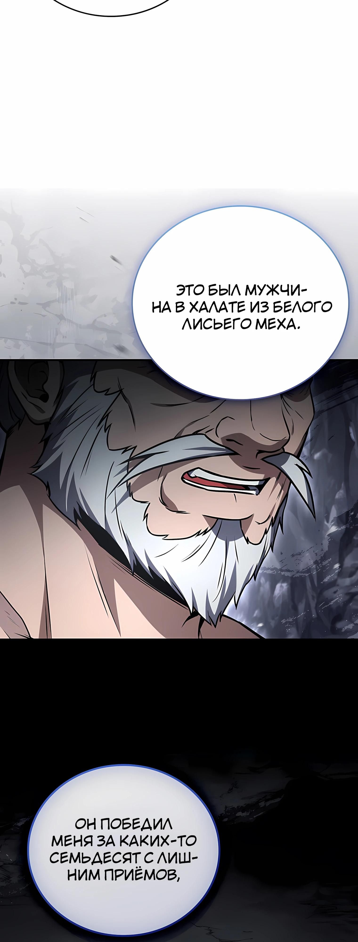 Глава 129 - страница 45