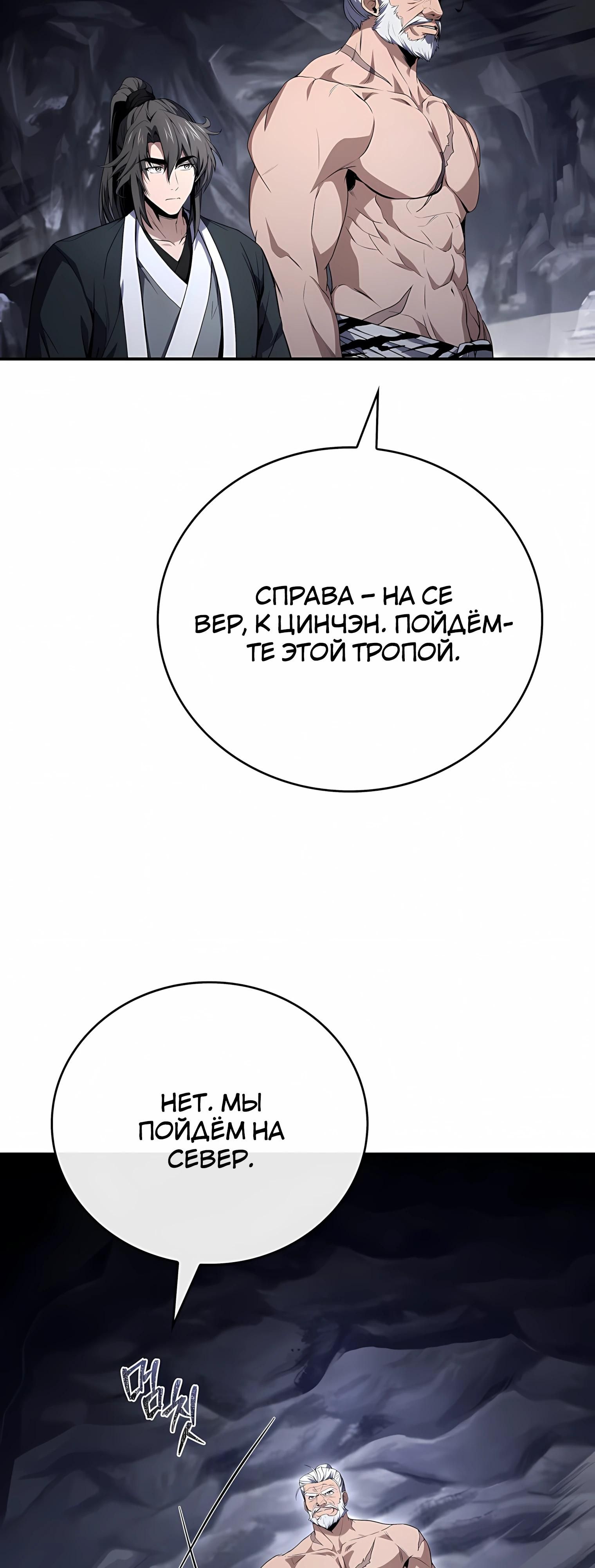 Глава 129 - страница 52