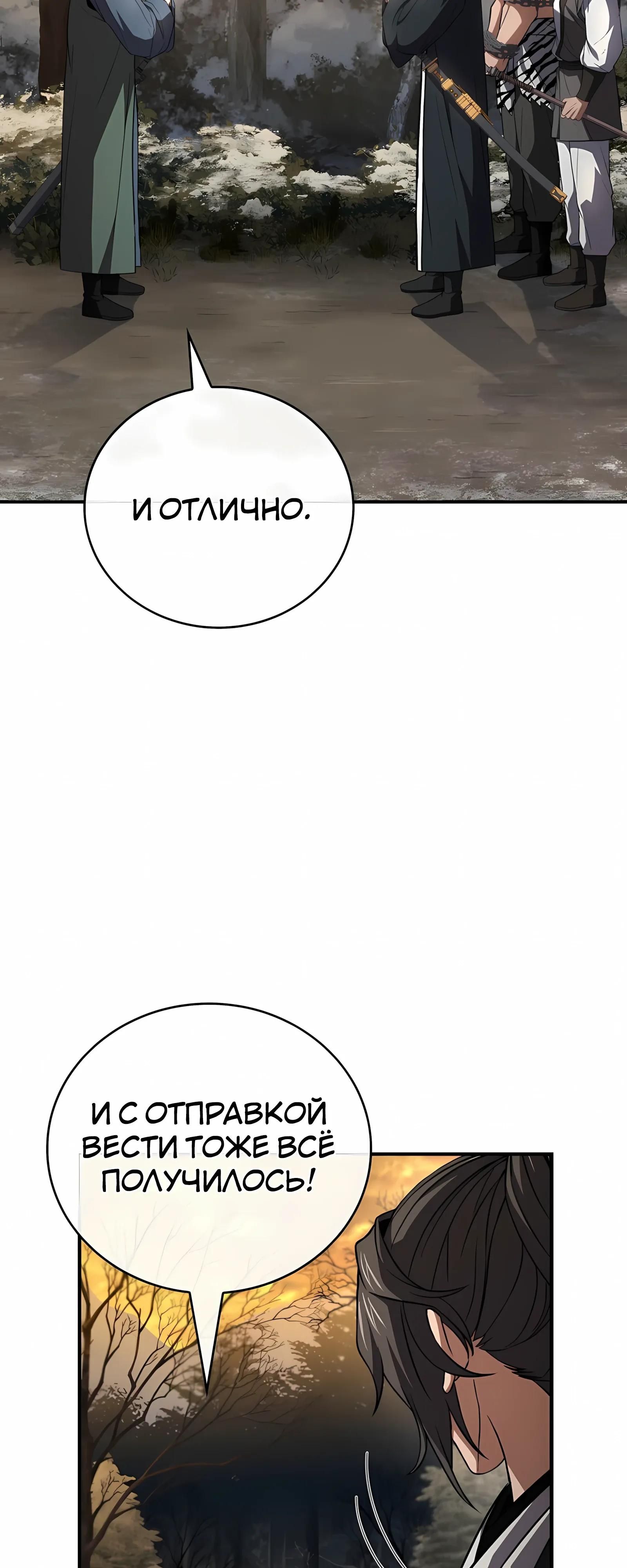 Глава 130 - страница 28