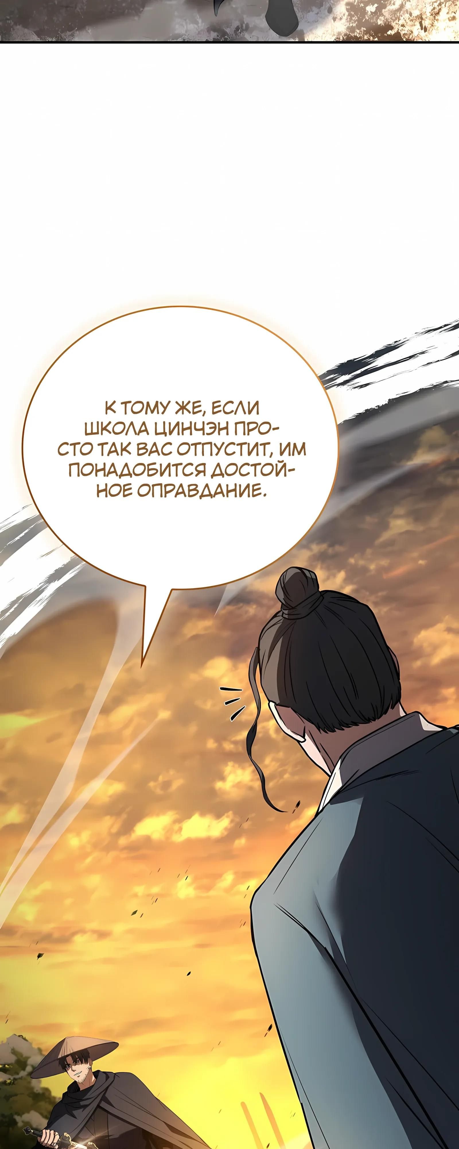 Глава 130 - страница 49