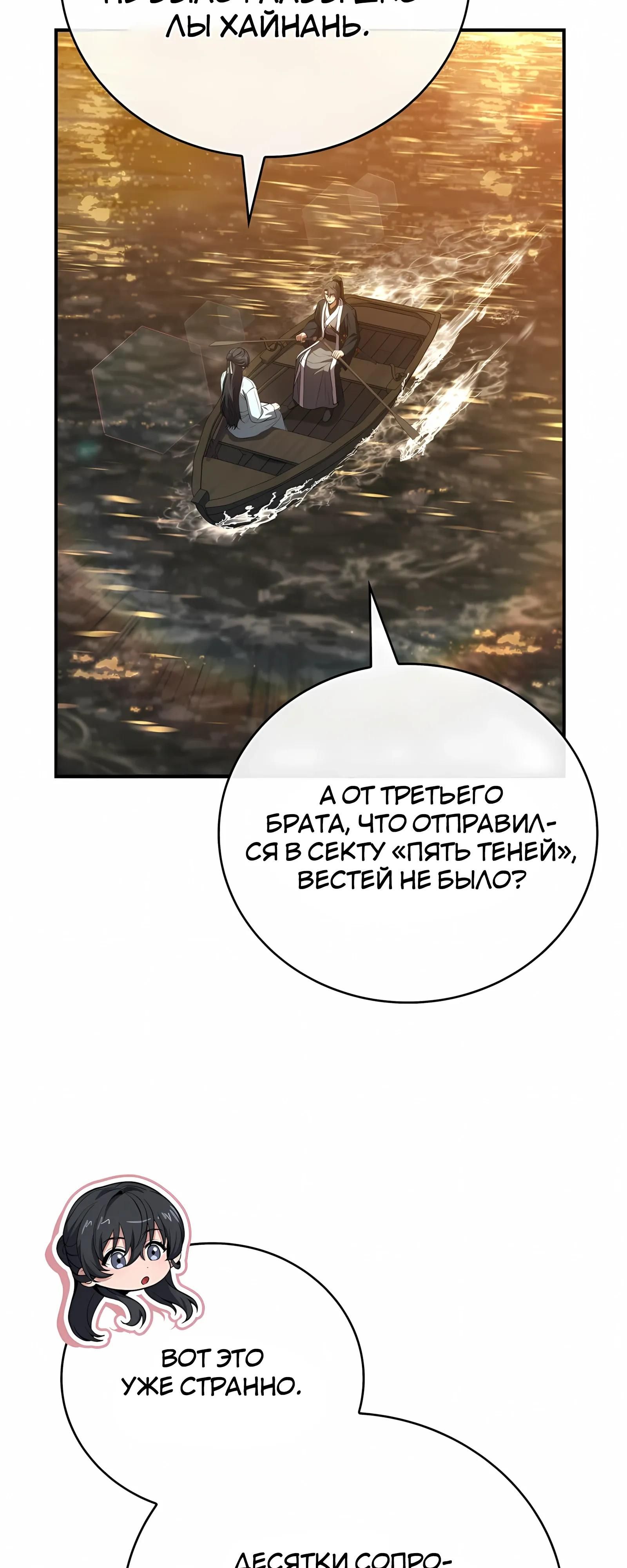 Глава 130 - страница 57