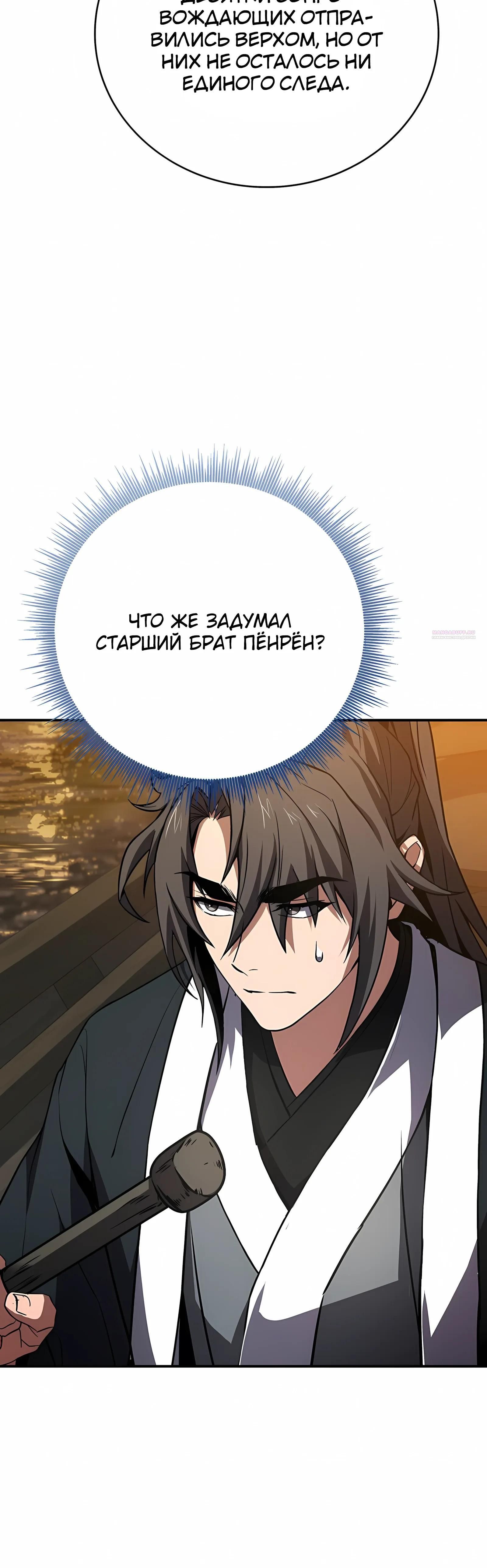 Глава 130 - страница 58