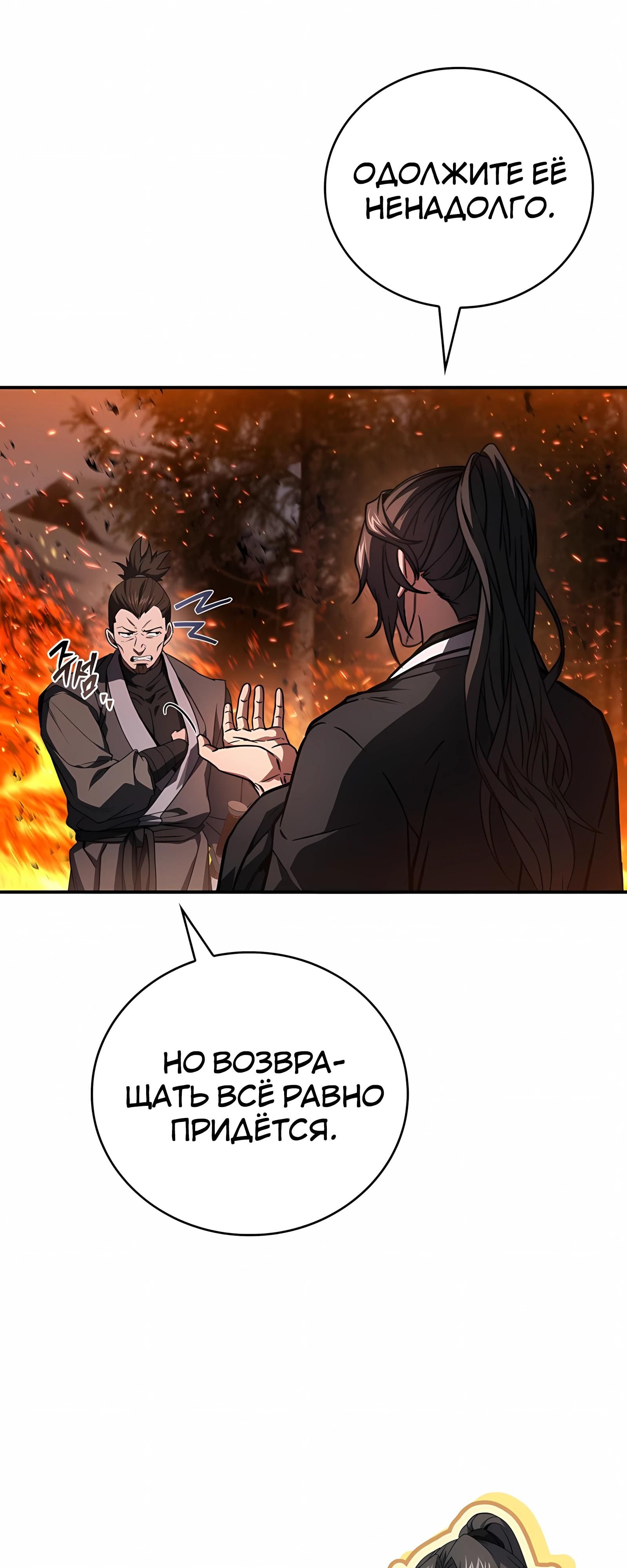 Глава 131 - страница 52