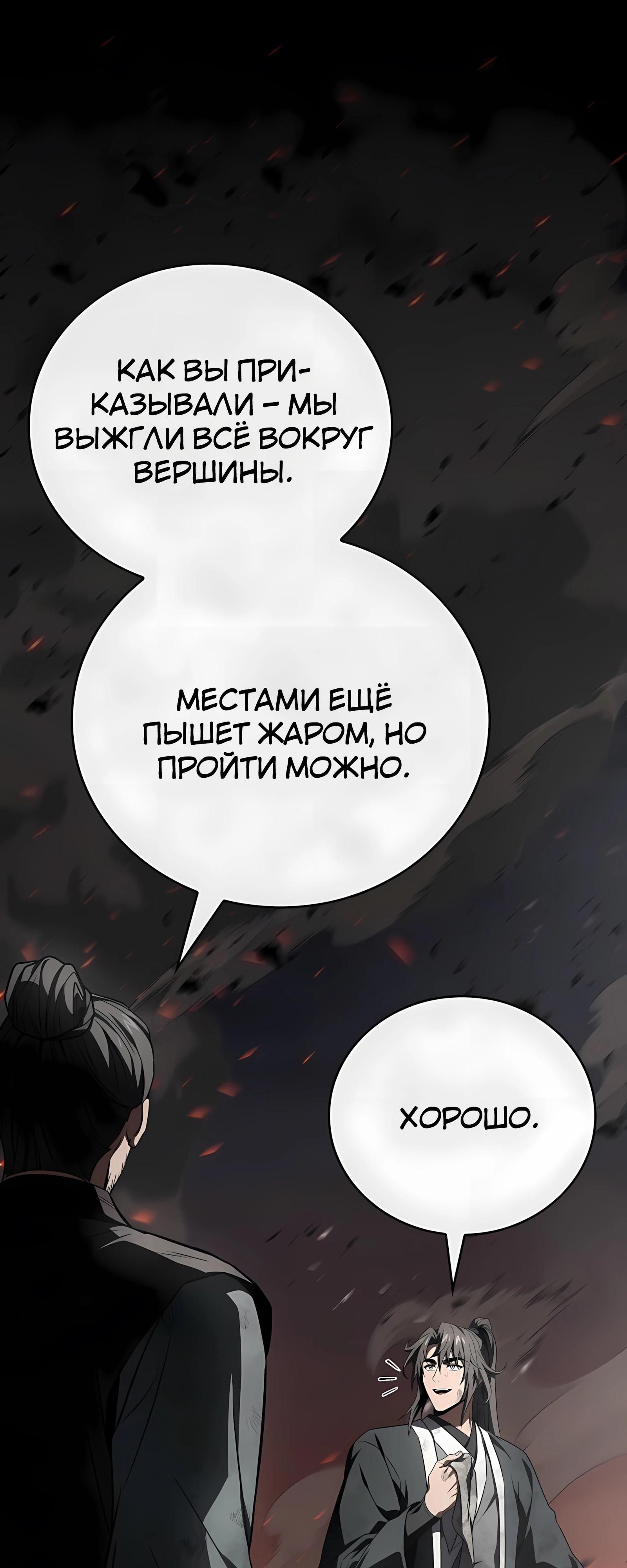 Глава 131 - страница 60