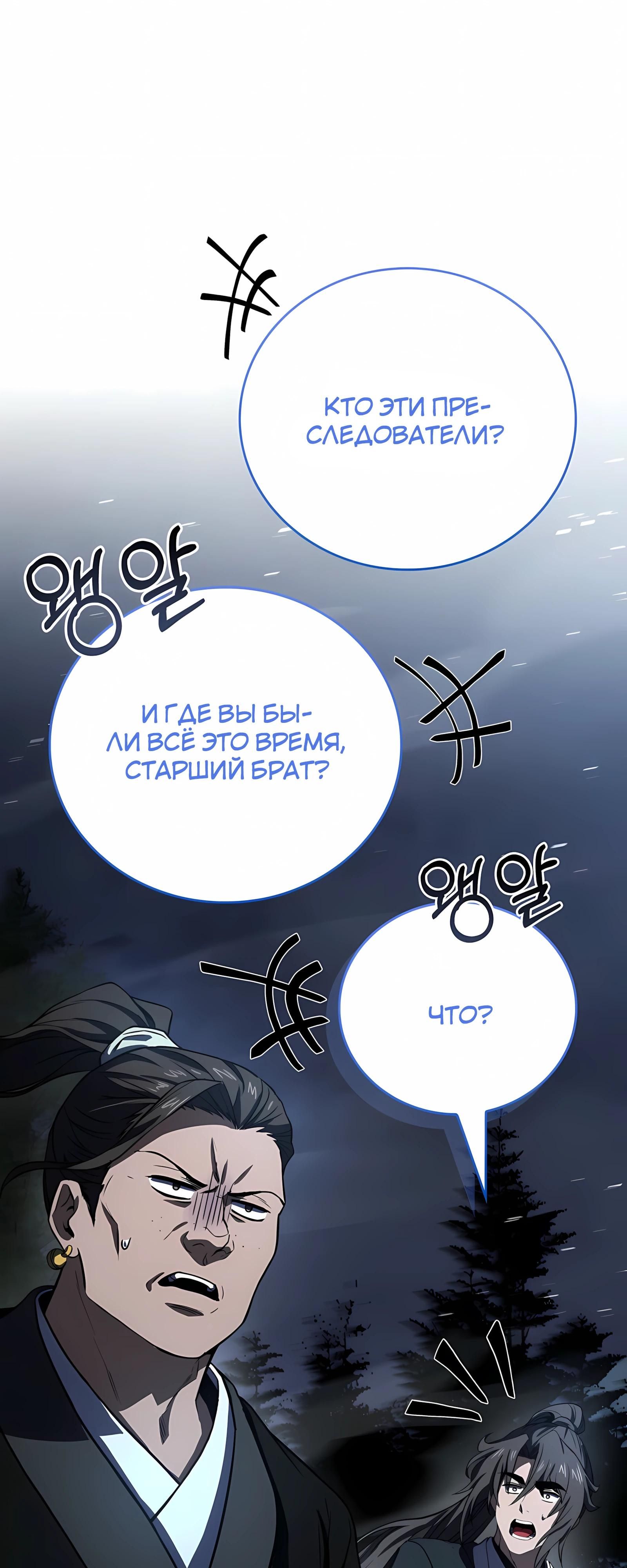 Глава 131 - страница 8
