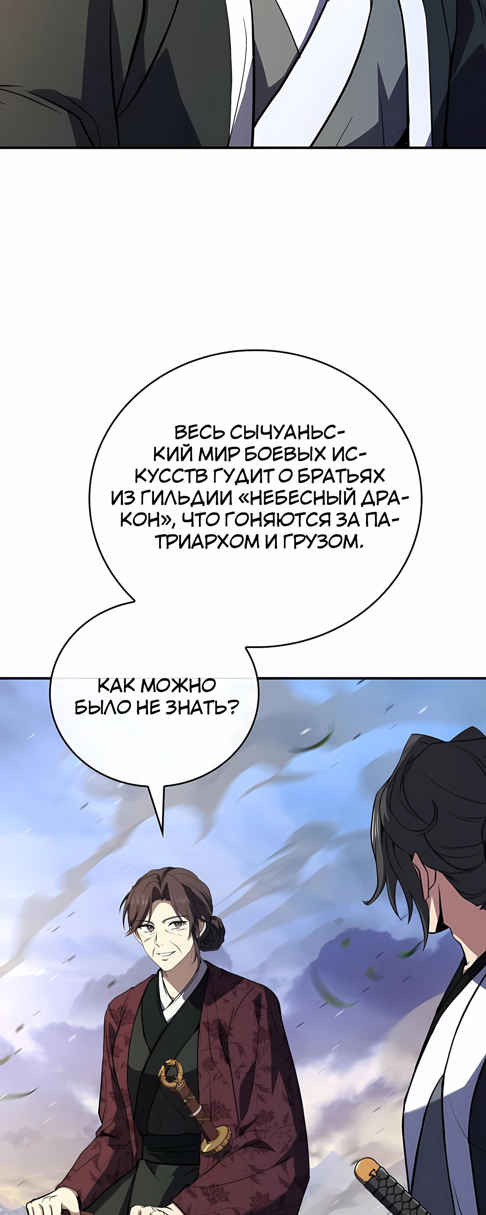 Глава 133 - страница 36
