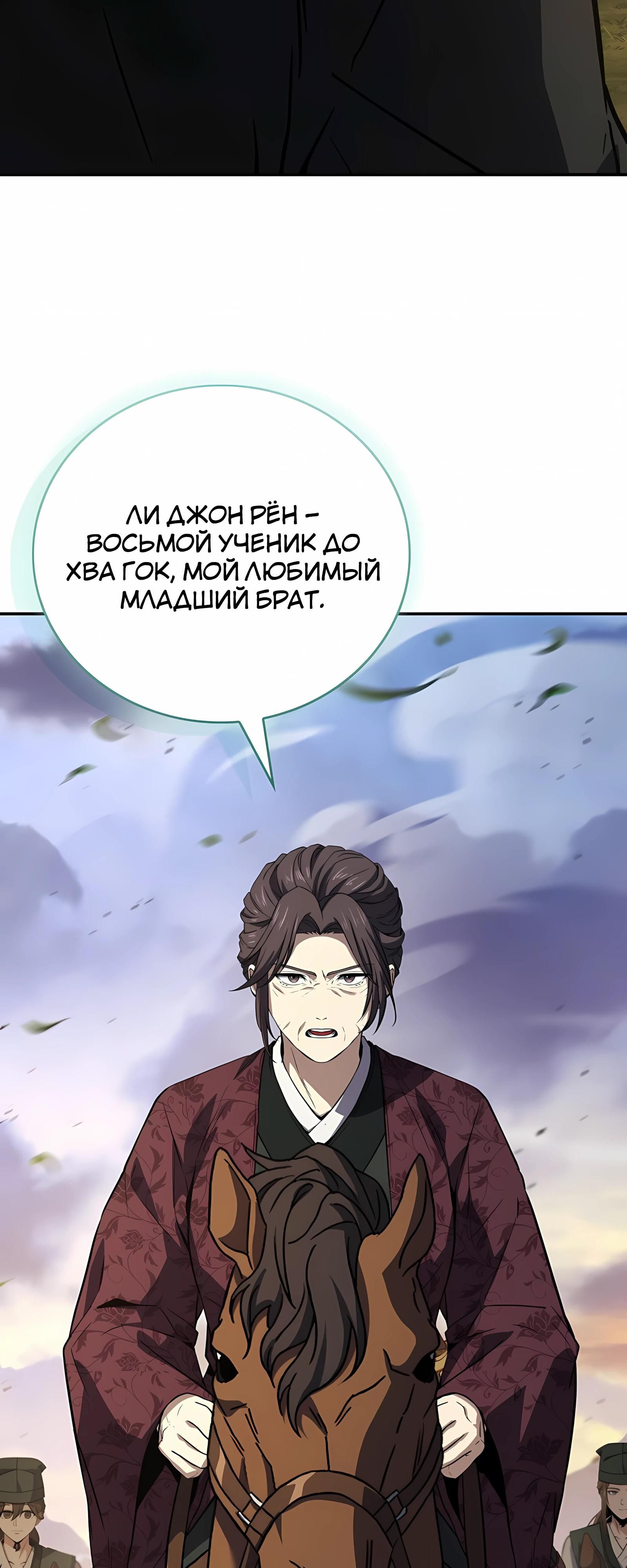 Глава 133 - страница 39