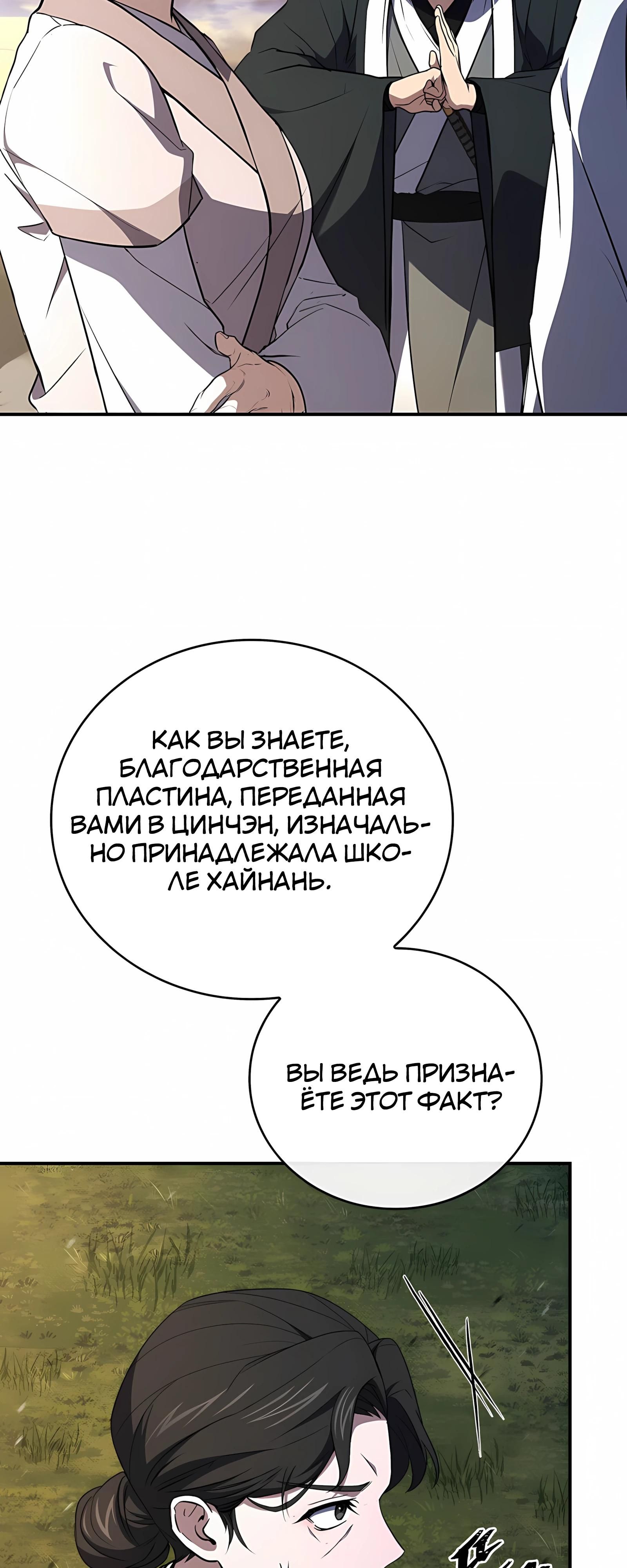 Глава 134 - страница 16