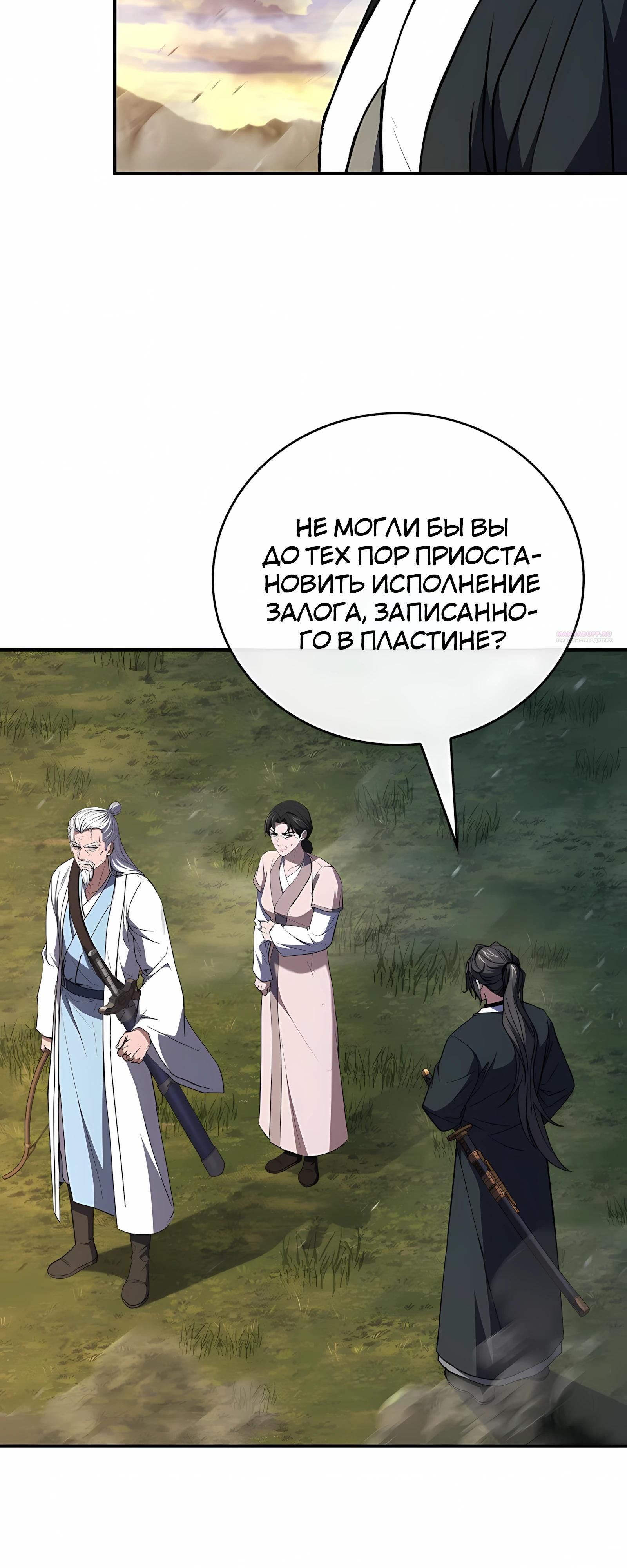 Глава 134 - страница 18