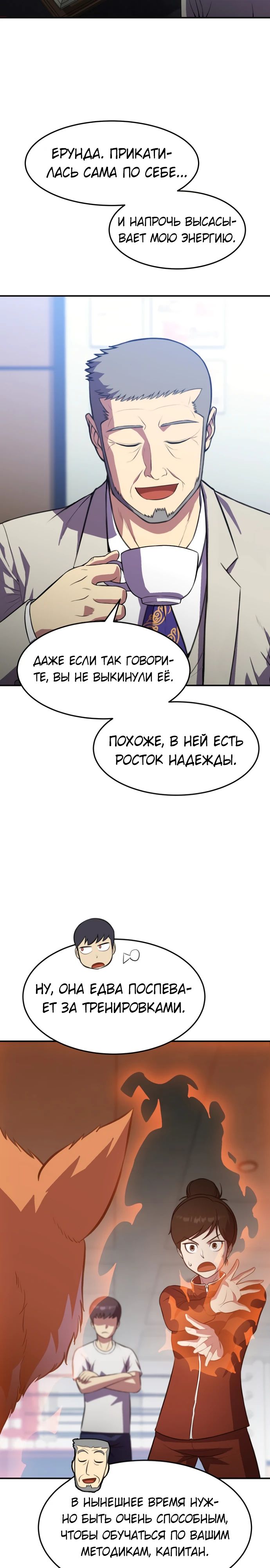 Глава 39 - страница 21